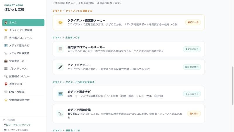 ぽけっと広報のツール一覧画面
